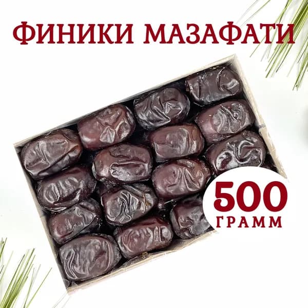 Финики мазафати 500 грамм