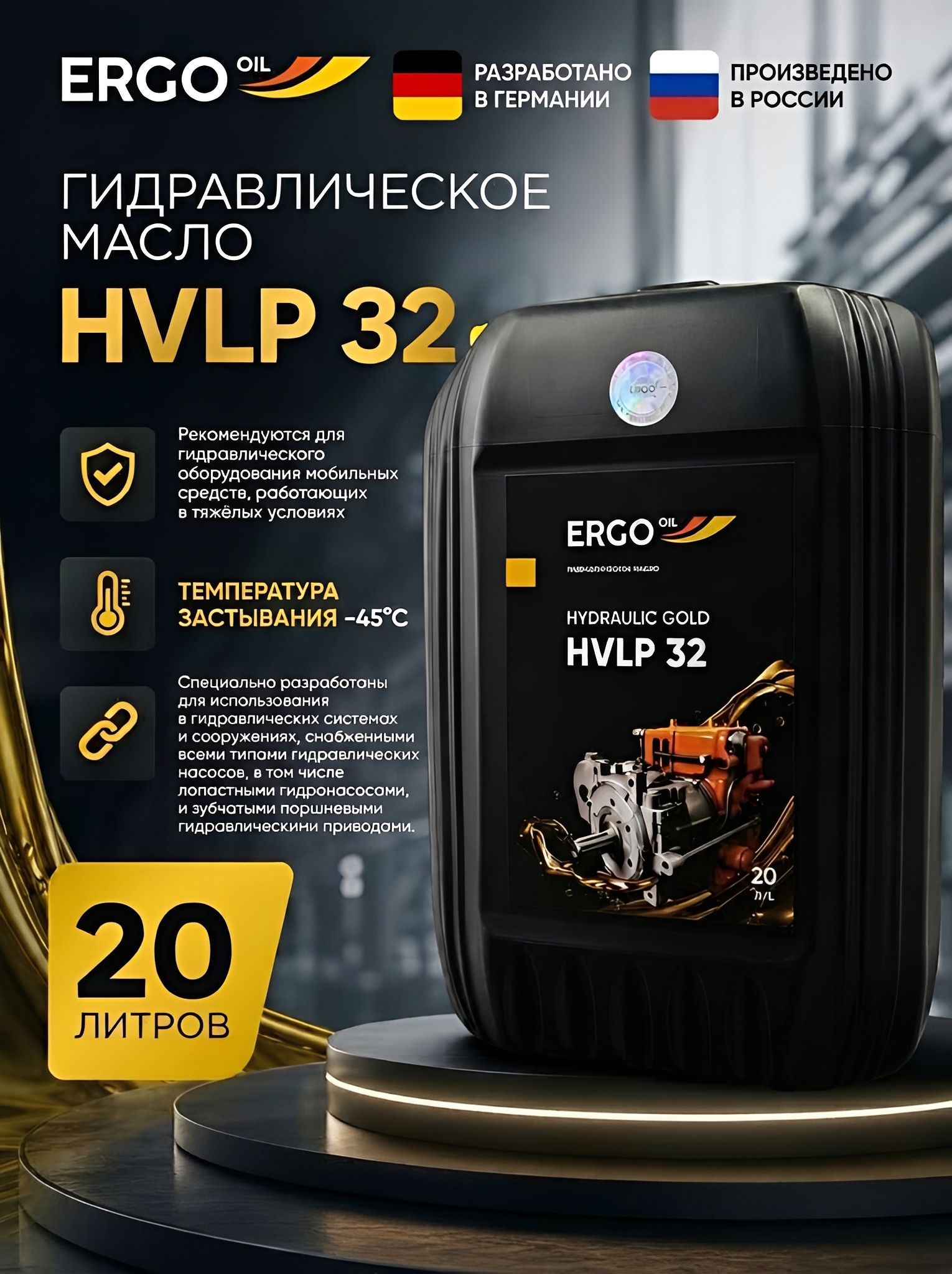 ERGOOIL Масло гидравлическое, 20 л