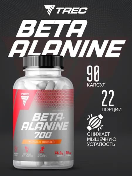Бета аланин для мужчин и женщин Trec Nutrition BETA-ALANINE 700 90 капсул