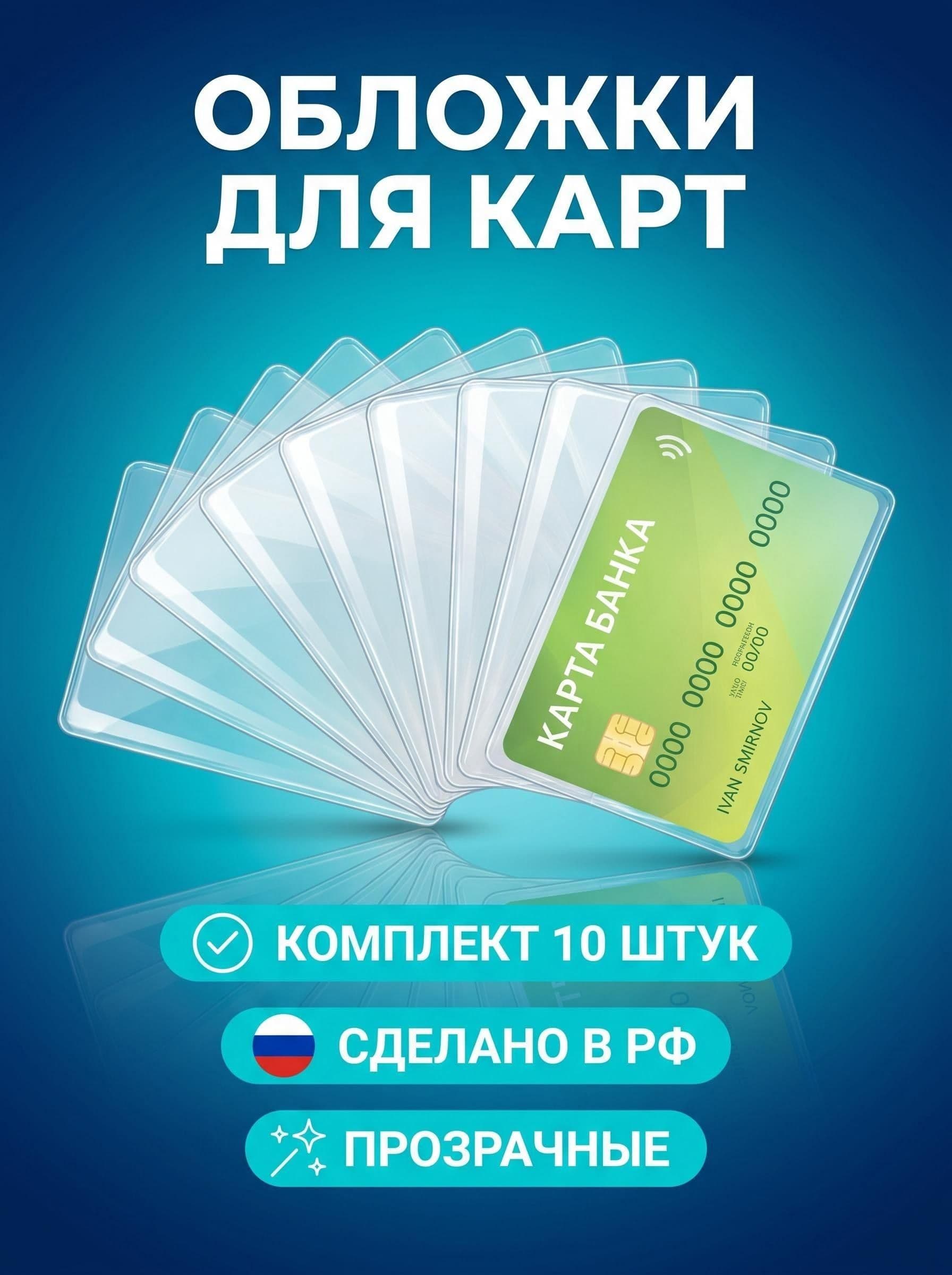 Обложка для проездного