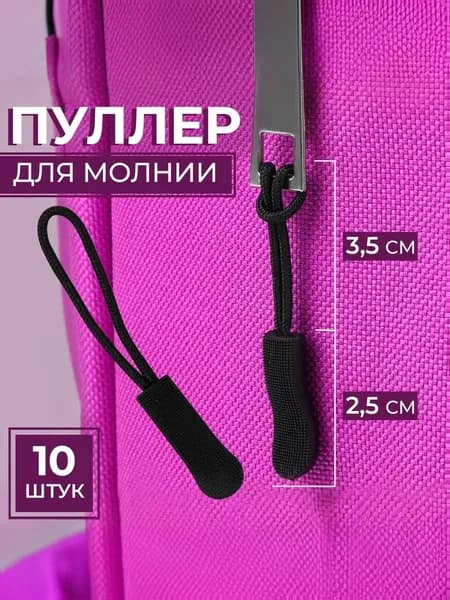 Пуллер для молнии, язычок на бегунок на молнии, набор 10 шт., черный