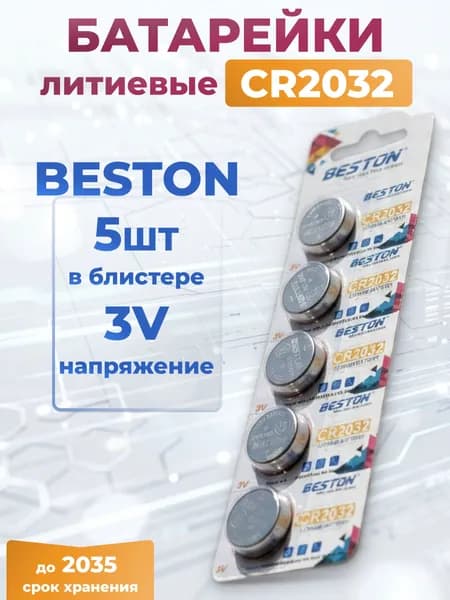 Батарейки литиевые CR2032 3V, 5шт