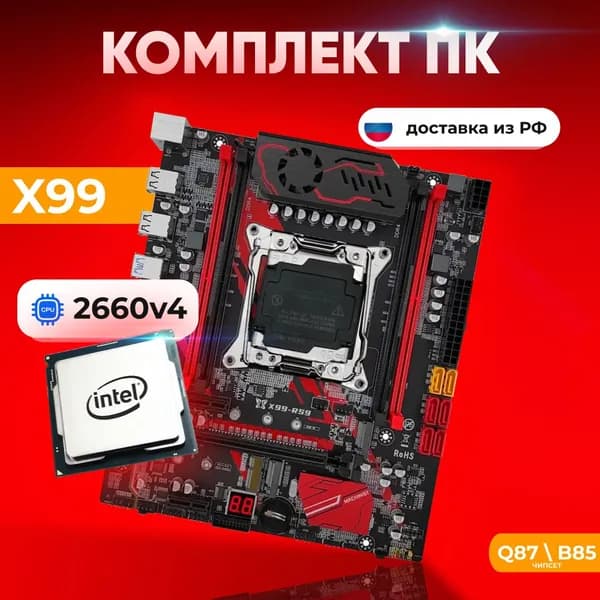 Комплект: Juxieshi/Machinist X99 RS9 + Xeon E5 2660v4