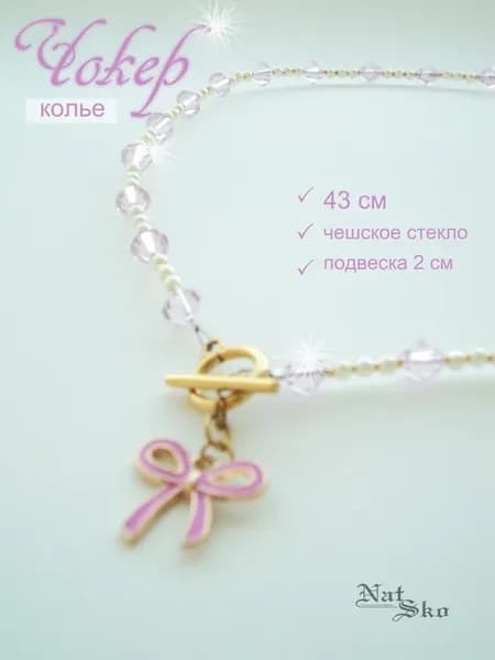 Чокер с подвеской бантиком