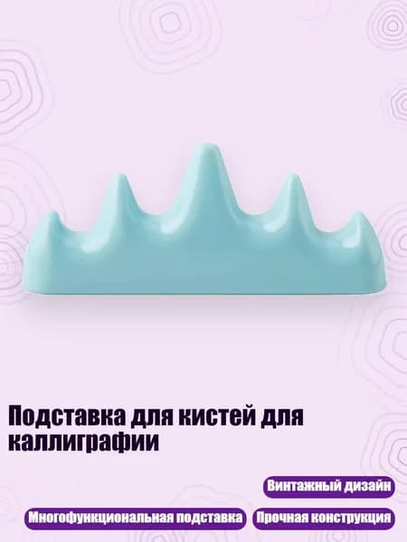 Подставка для кистей для каллиграфии