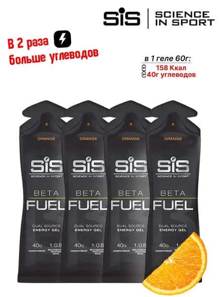 Высокоуглеводный гель SIS BETA FUEL апельсин, 4 шт