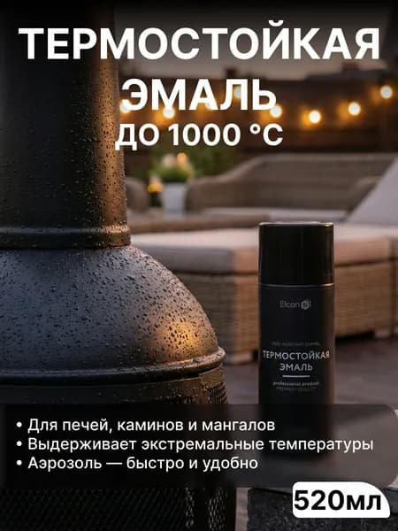 Краска аэрозольная термостойкая для мангалов ELCON Max Therm черная 1000 градусов 520 мл