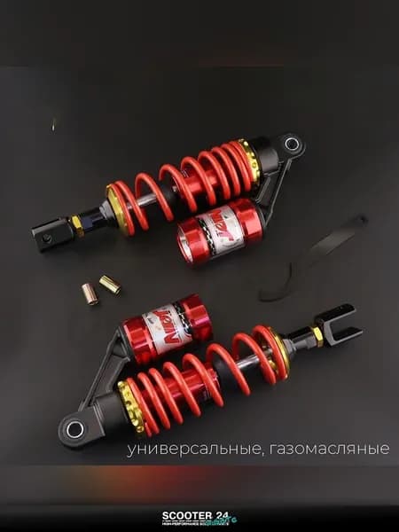 Амортизаторы на мототехнику 280 мм, газомасляные
