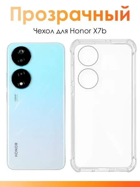 Силиконовый чехол для Хонор Х7b/ прозрачный чехол с защитой камеры на Honor X7b