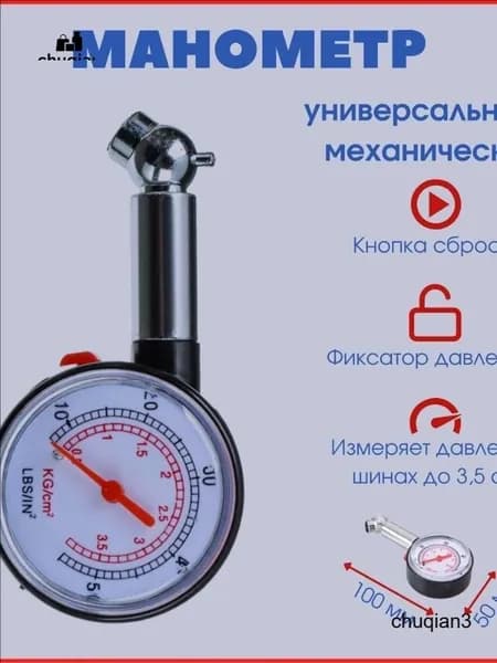 Манометр автомобильный