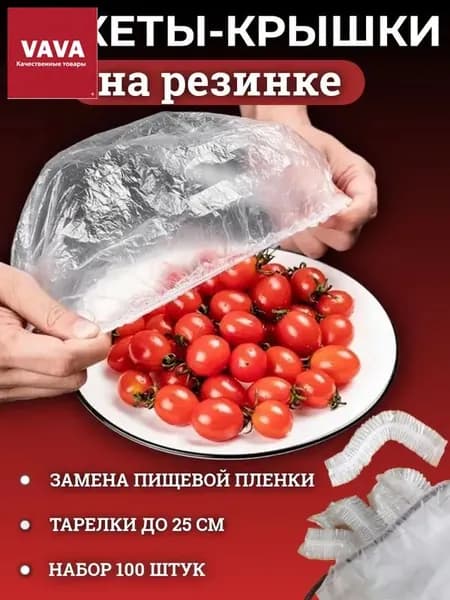 Пакет для продуктов, 100 шт, 1 мкм