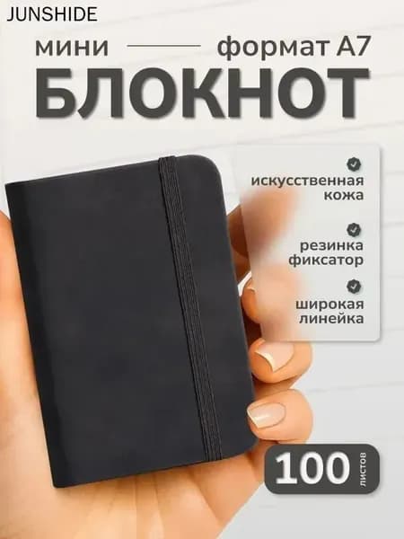 Блокнот, листов: 100