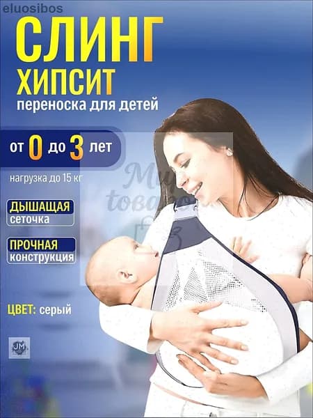 Слинг для переноски новорожденных Кенгуру переноска для детей до 3-х лет Эргорюкзак Хипсит Best Seller