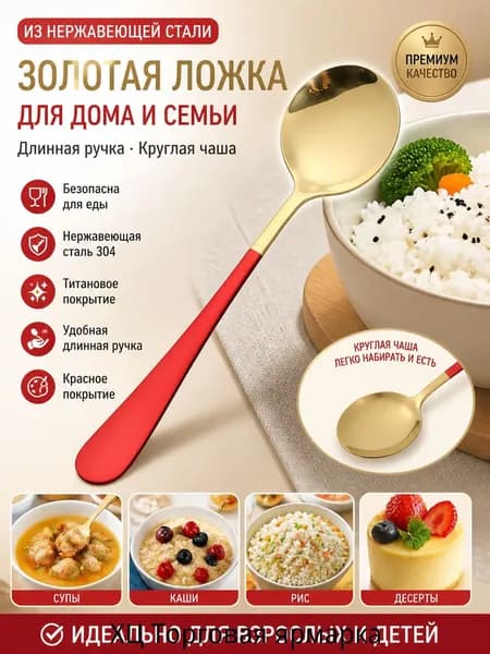 Ложка столовая круглая из толстой нержавеющей стали с удобной длинной ручкой красно-золотая для дома и детей для йогурта, пудинга, мороженого, каш