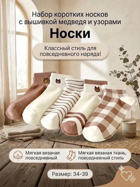 Носки женские, 5 пар