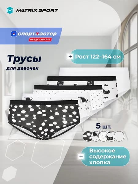 Трусы слипы Matrix Sport, 5 шт