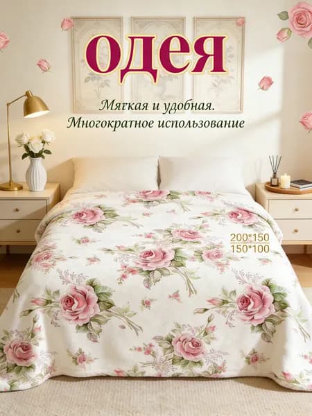 Плед плюшевый , Фланель, 130 см х 75 см