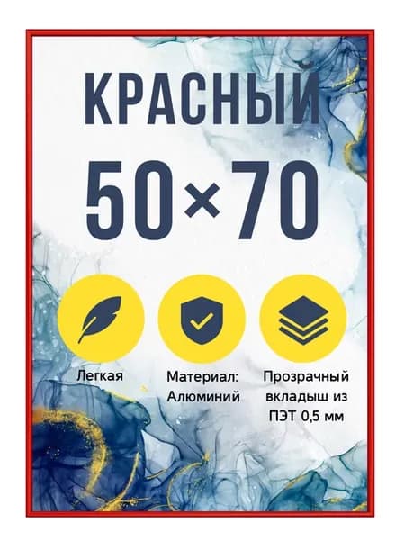 Металлическая рамка 50х70 см