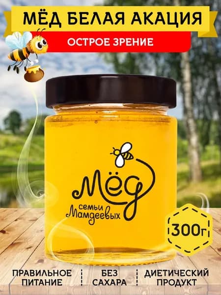 Мёд натуральный, Светлый мед белая акация, 300 г, акациевый мёд, настоящий мед, сладости без сахара без добавок к чаю