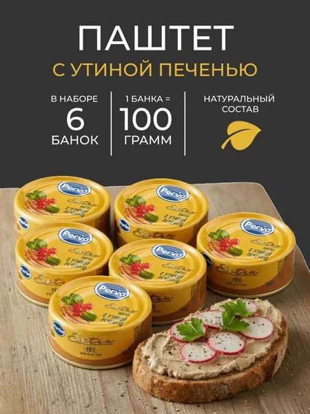 Perva Паштет из утиной печени 100 гр. Perva Extra - 6 штук