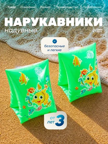 Нарукавники для плавания, надувные, от 3 лет