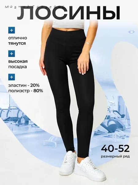 Легинсы