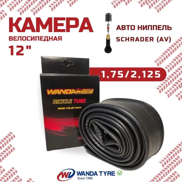 Камера, TU12, 12", Бутил * 1,75/2,125, WANDA