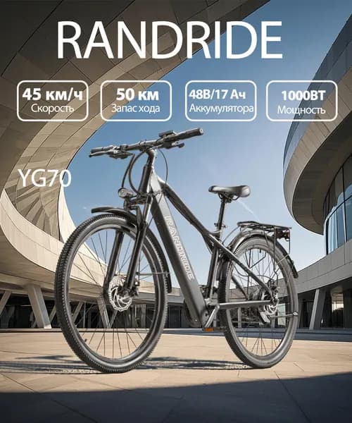 RANDRIDE Электровелосипед, 1000 Вт