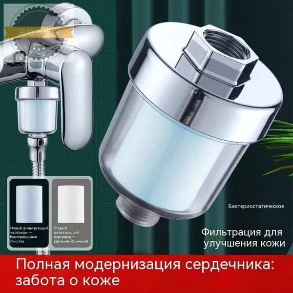 Фильтр для душа