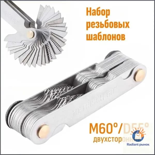 Премиум двусторонний шаблон резьбы М60 и D55 для метрических с дюймовыми стандартами