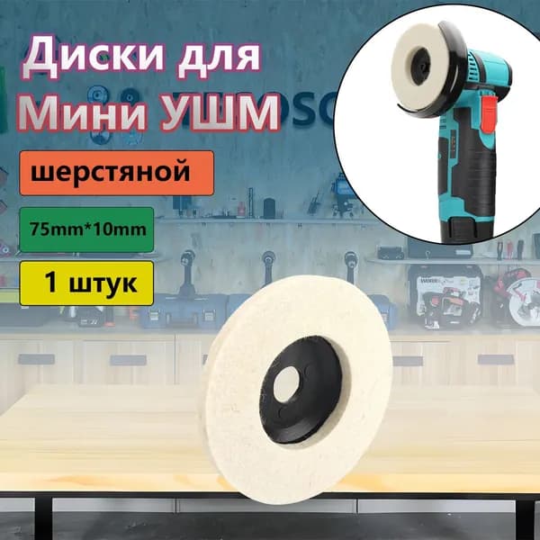 Круг шлифовальный 75 x 8