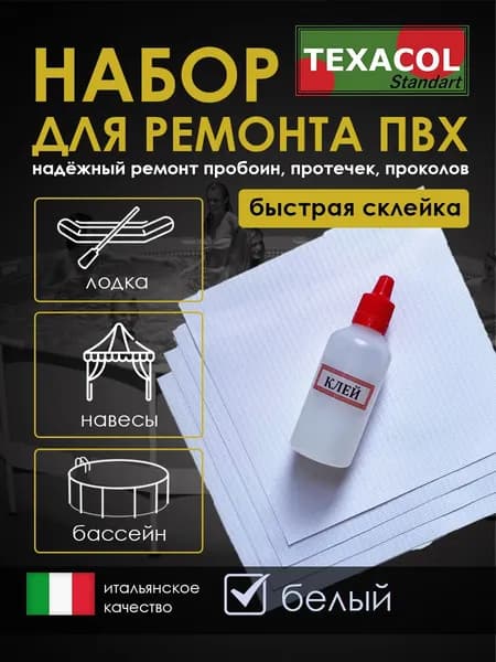 Ремкомплект, заплатка для бассейна каркасного. Ремонт бассейна под водой. Латки для матраса надувного. Клей жидкая латка. Белый