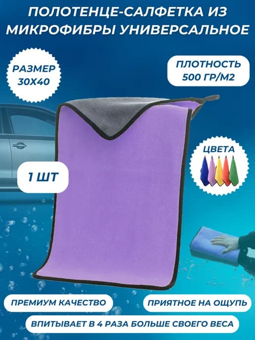Тряпка салфетка для авто 500гр м2