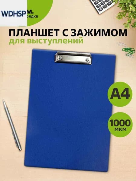WDHSHANGPU Папка-планшет, 1 шт.