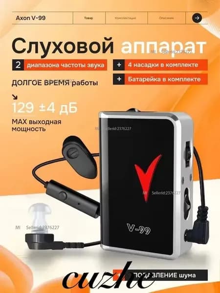 Слуховой аппарат Axon V-99 / карманный усилитель звука