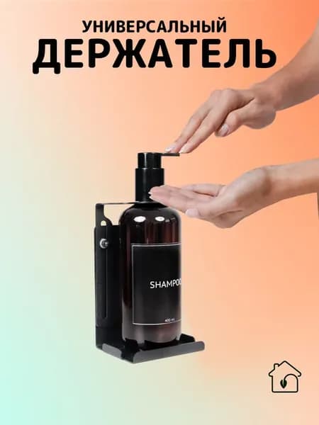 Держатель для дозатора мыла и шампуня Lattice