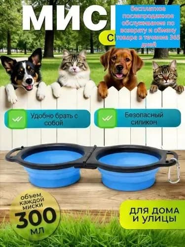Кормушка для животных складная двойная каркасная