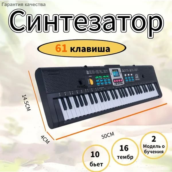 Синтезатор/Детский цифровой синтезатор 61 клавиша