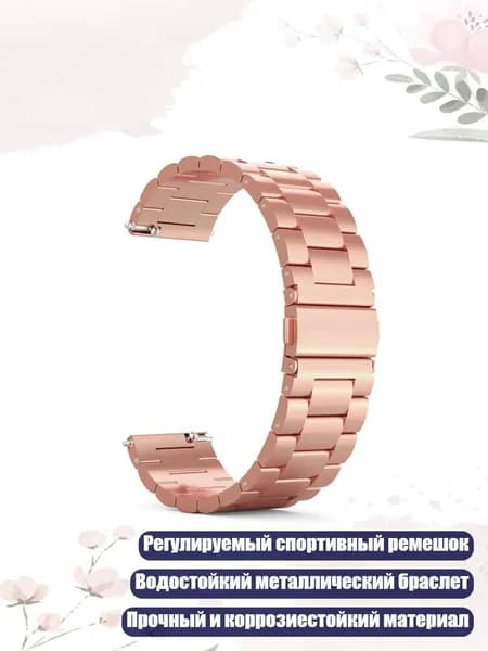 Смарт-часы, Розовое золото - 20mm