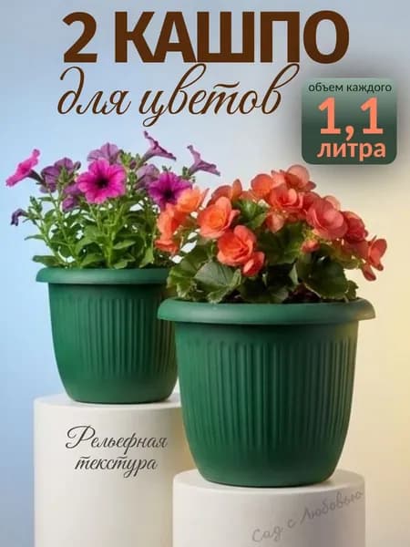Матовое кашпо герметичное 1,1л. - набор 2 шт.