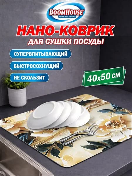 Коврик для сушки посуды, 50 см х 40 см х 3 см, 1 шт