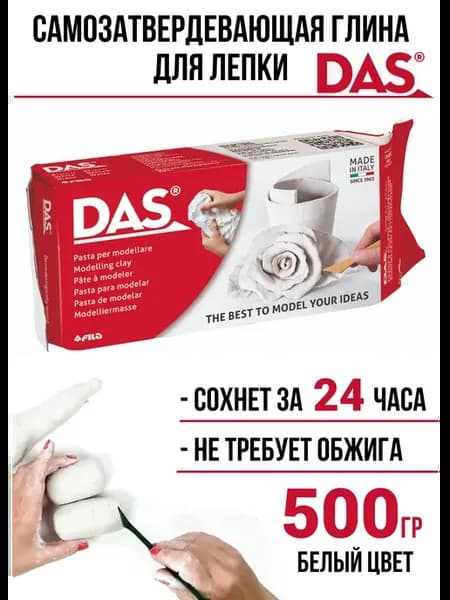 Глина для лепки самозатвердевающая на воздухе 500 гр F387000