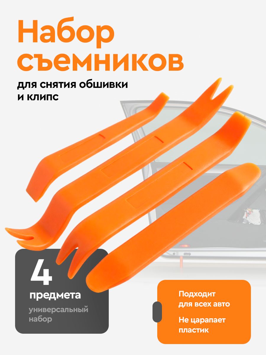 Лопатки для снятия обшивки, съемник клипс автомобильных, инструмент для снятия обшивки автомобиля