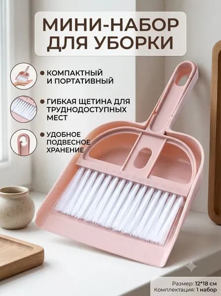 Щетка с совком, 1 шт