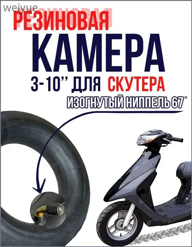 Камера колеса для мототехники R10