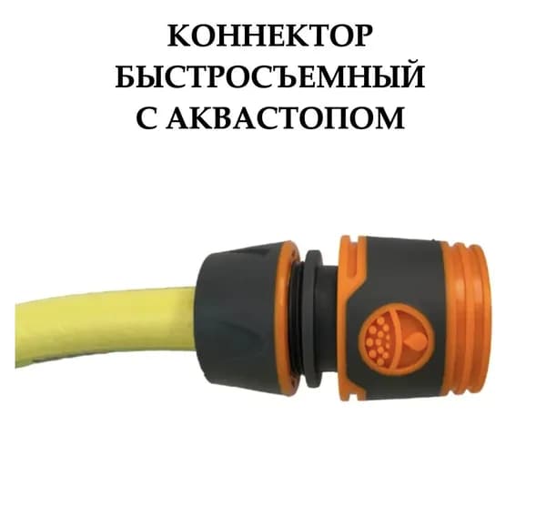 Коннектор для шланга 1/2" с аквастопом быстросъемный, мягкий пластик / насадка на шланг для полива