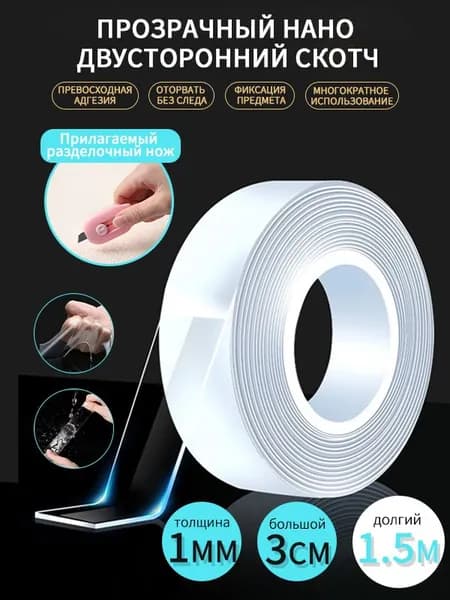 Клейкая лента канцелярская 30 мм x 1.5 м, 1 шт.