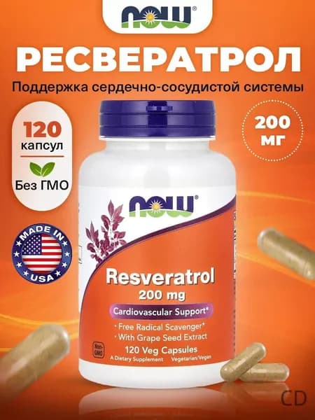 Ресвератрол 200 мг, 120 растительных капсул NOW Resveratrol 200 mg, 120 Veg Capsules, Антиоксидант, для сердца и сосудов, поддержка