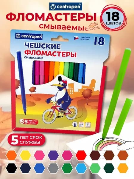 Фломастеры стираемые 18 шт Centropen ПИНГВИНЫ, водные