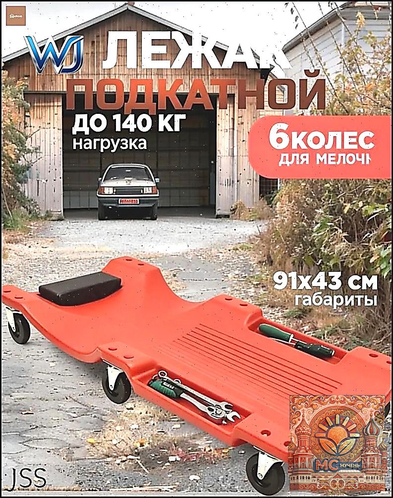 Подкатной автомобильный лежак пластиковый для ремонта OM